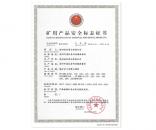 礦用產(chǎn)品安全標(biāo)志證書